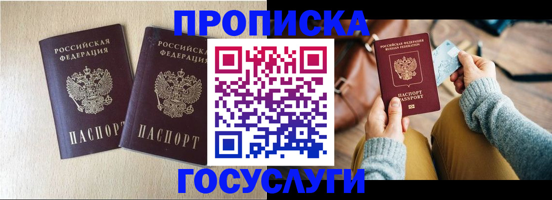 прописка для кредита в Воркуте