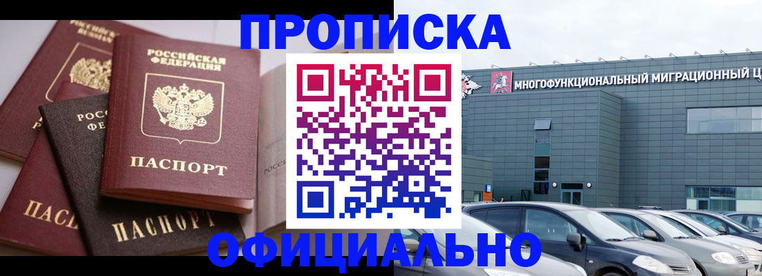 временная прописка в Воркуте