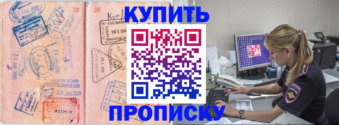 купить прописку в Воркуте